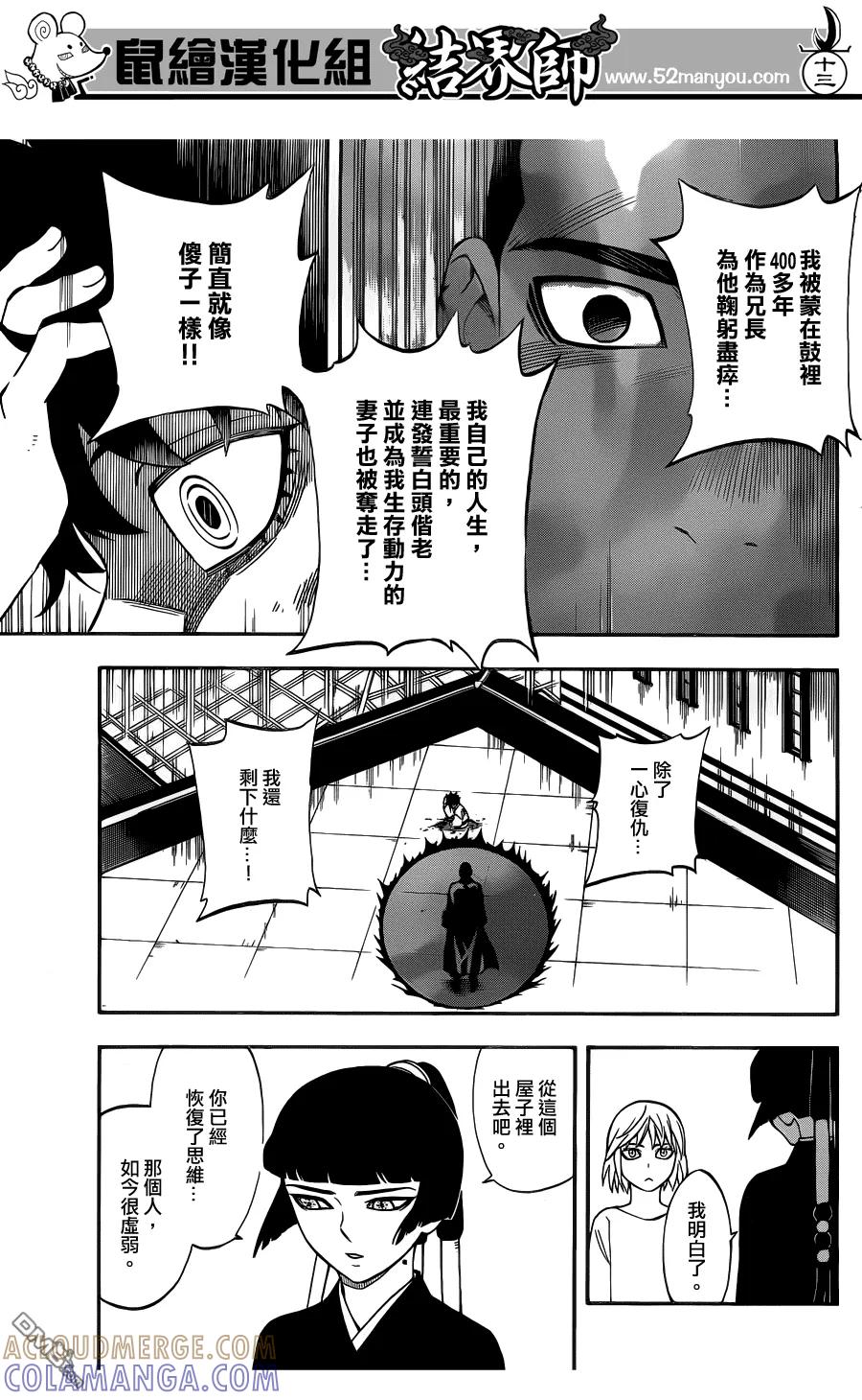 第336话-结界师-田边伊卫郎（第12张）