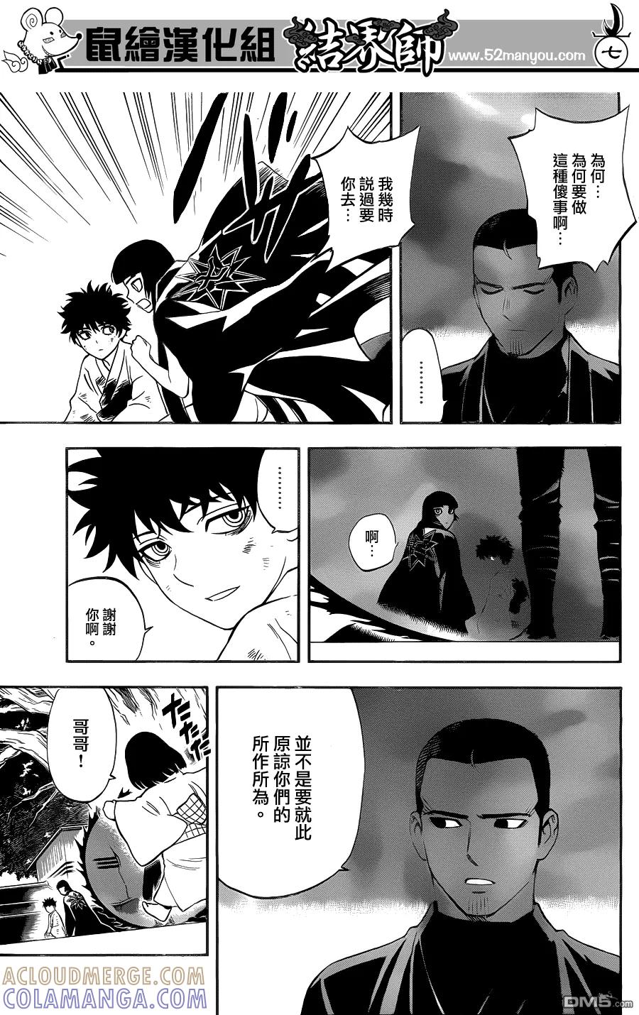 第337话-结界师-田边伊卫郎（第6张）