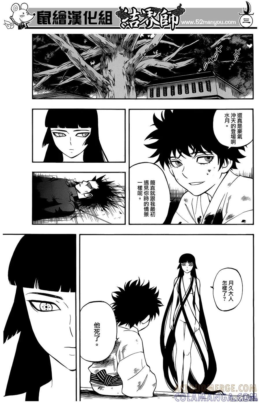 第337话-结界师-田边伊卫郎（第2张）