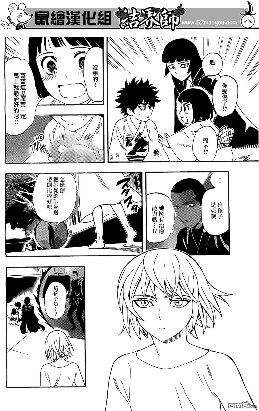 第337话-结界师-田边伊卫郎（第7张）