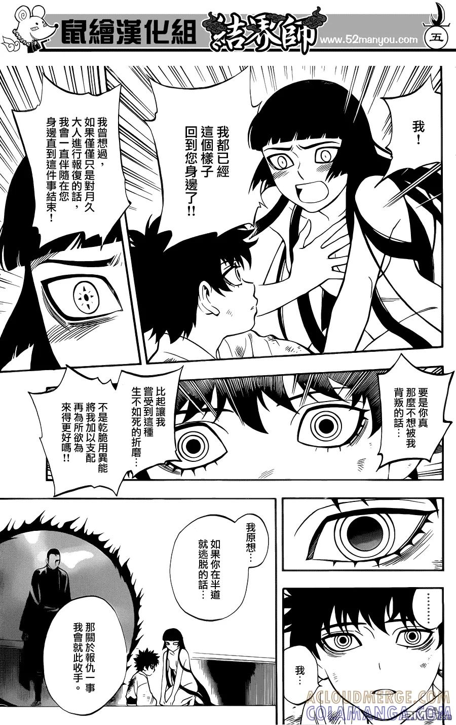 第337话-结界师-田边伊卫郎（第4张）