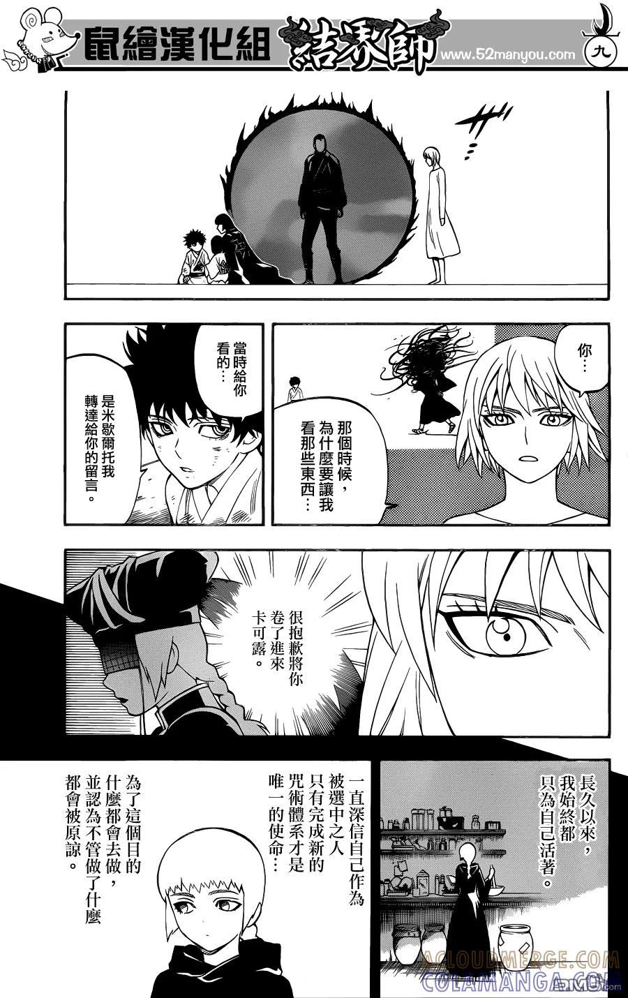 第337话-结界师-田边伊卫郎（第8张）