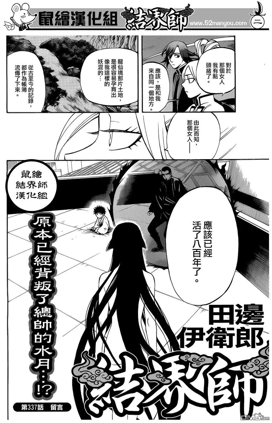第337话-结界师-田边伊卫郎（第1张）