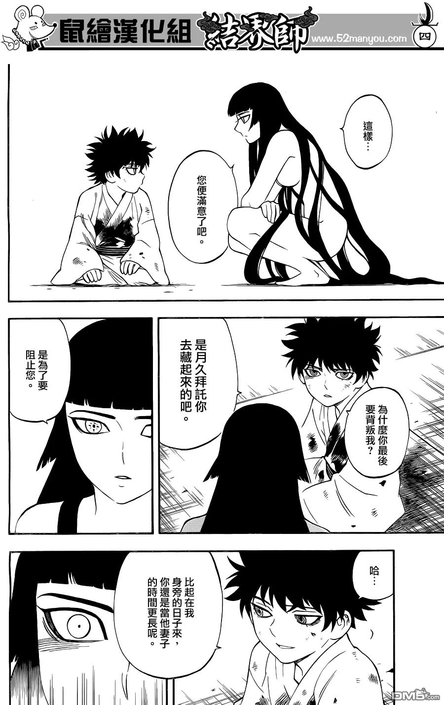 第337话-结界师-田边伊卫郎（第3张）
