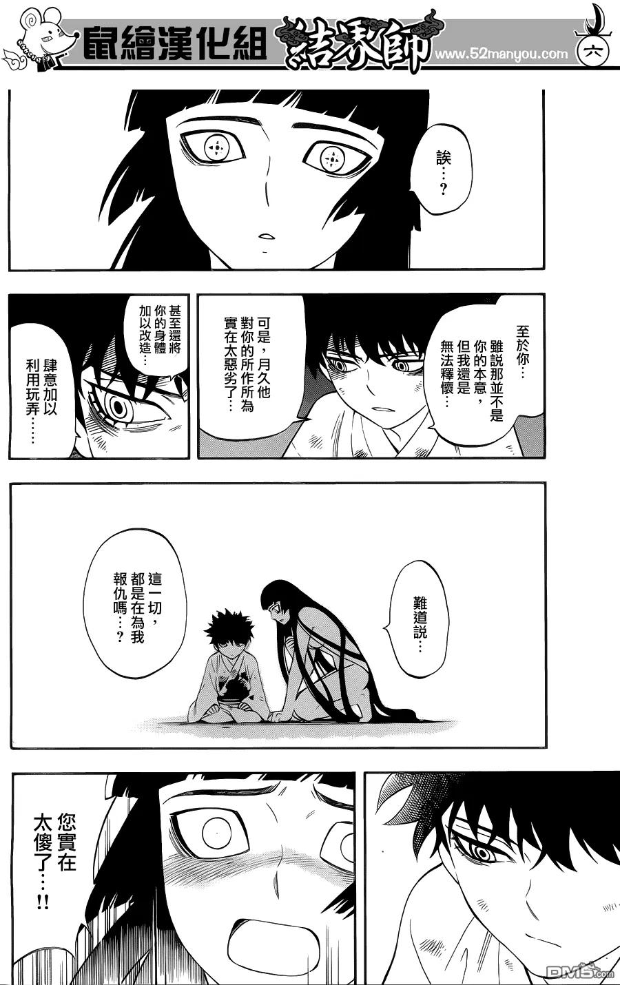 第337话-结界师-田边伊卫郎（第5张）