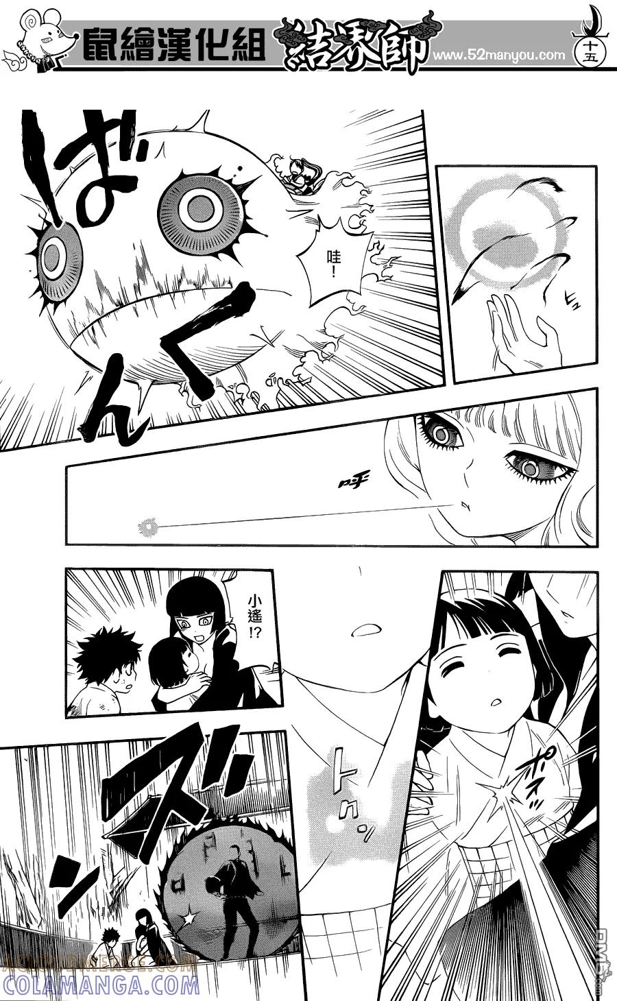 第338话-结界师-田边伊卫郎（第14张）