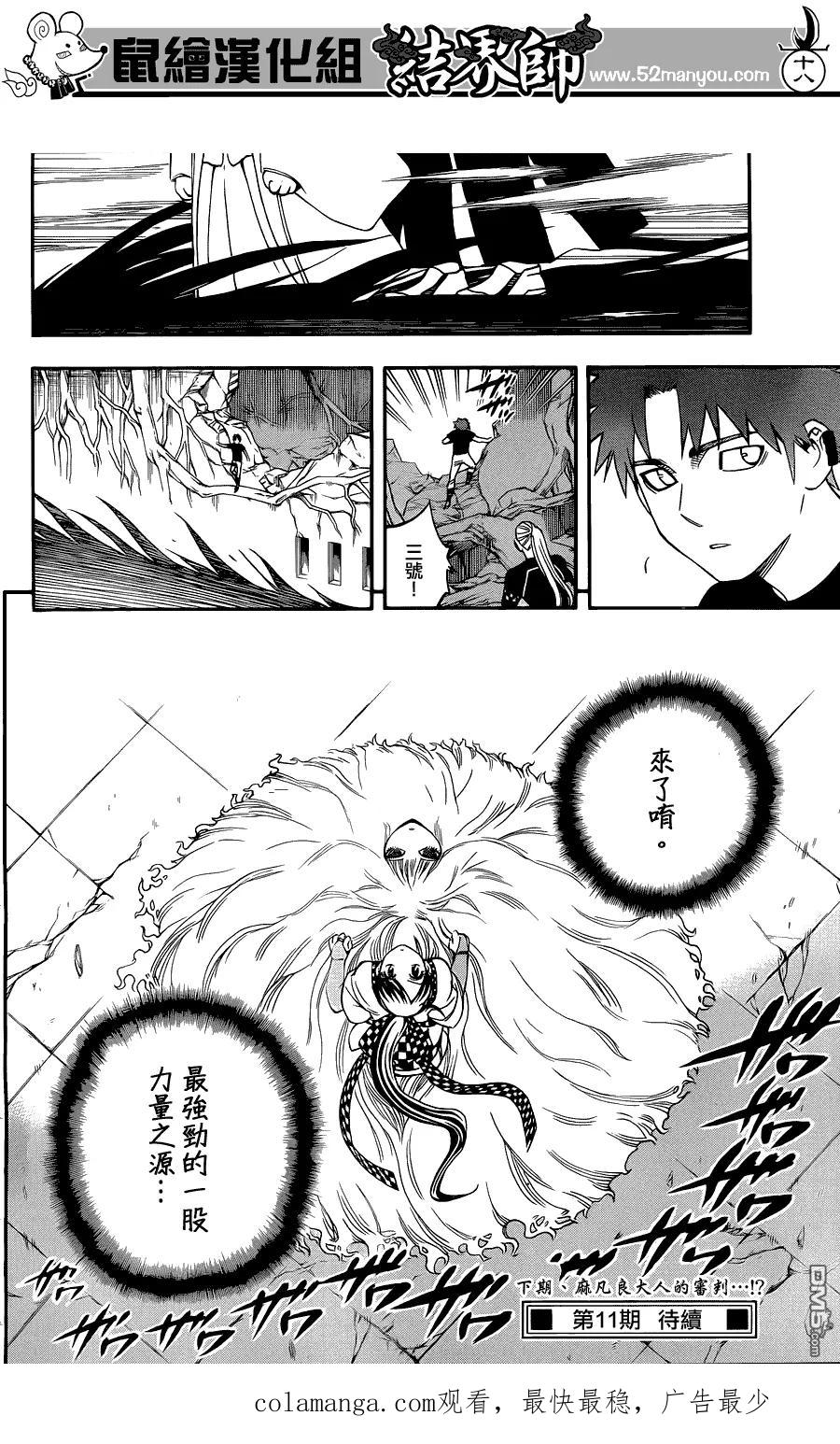 第338话-结界师-田边伊卫郎（第17张）