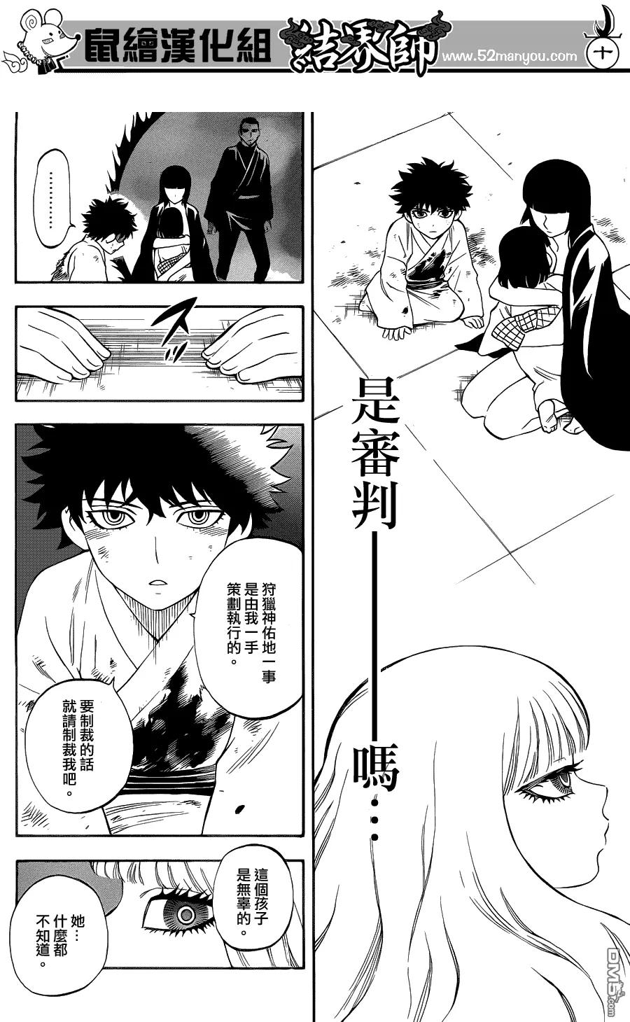 第338话-结界师-田边伊卫郎（第9张）