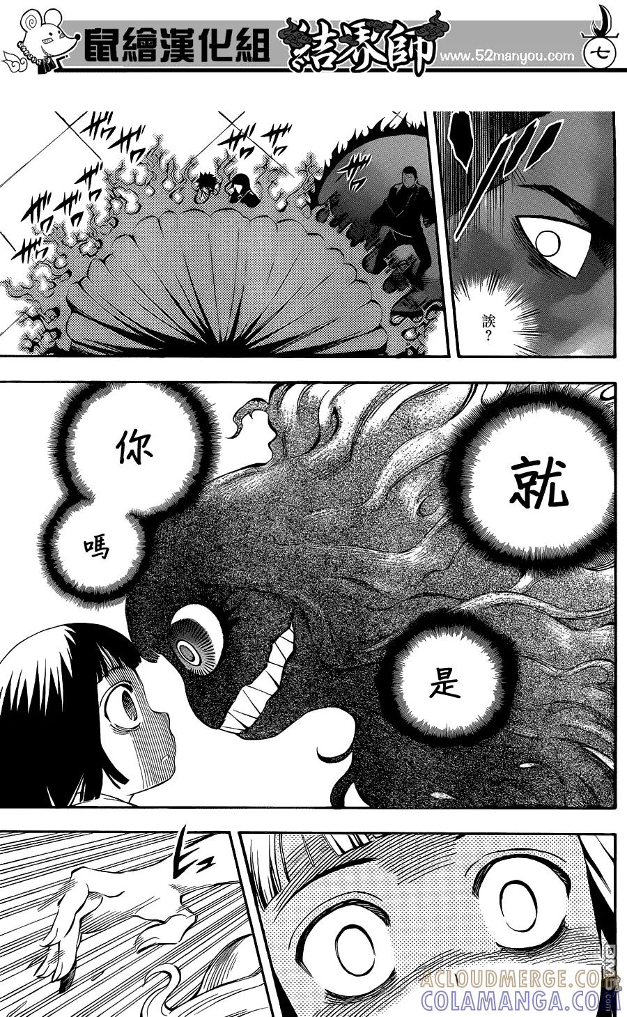 第338话-结界师-田边伊卫郎（第6张）