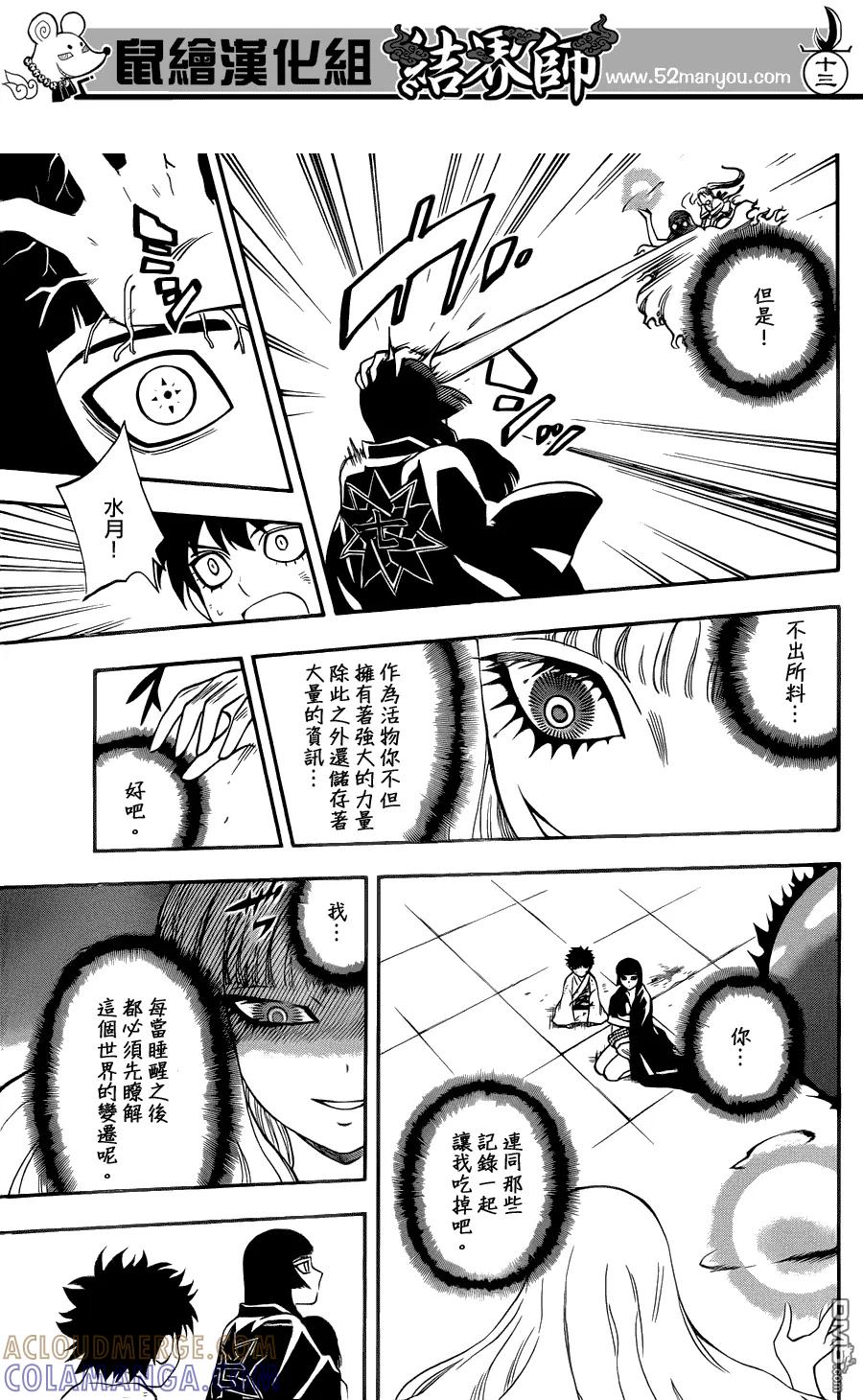 第338话-结界师-田边伊卫郎（第12张）