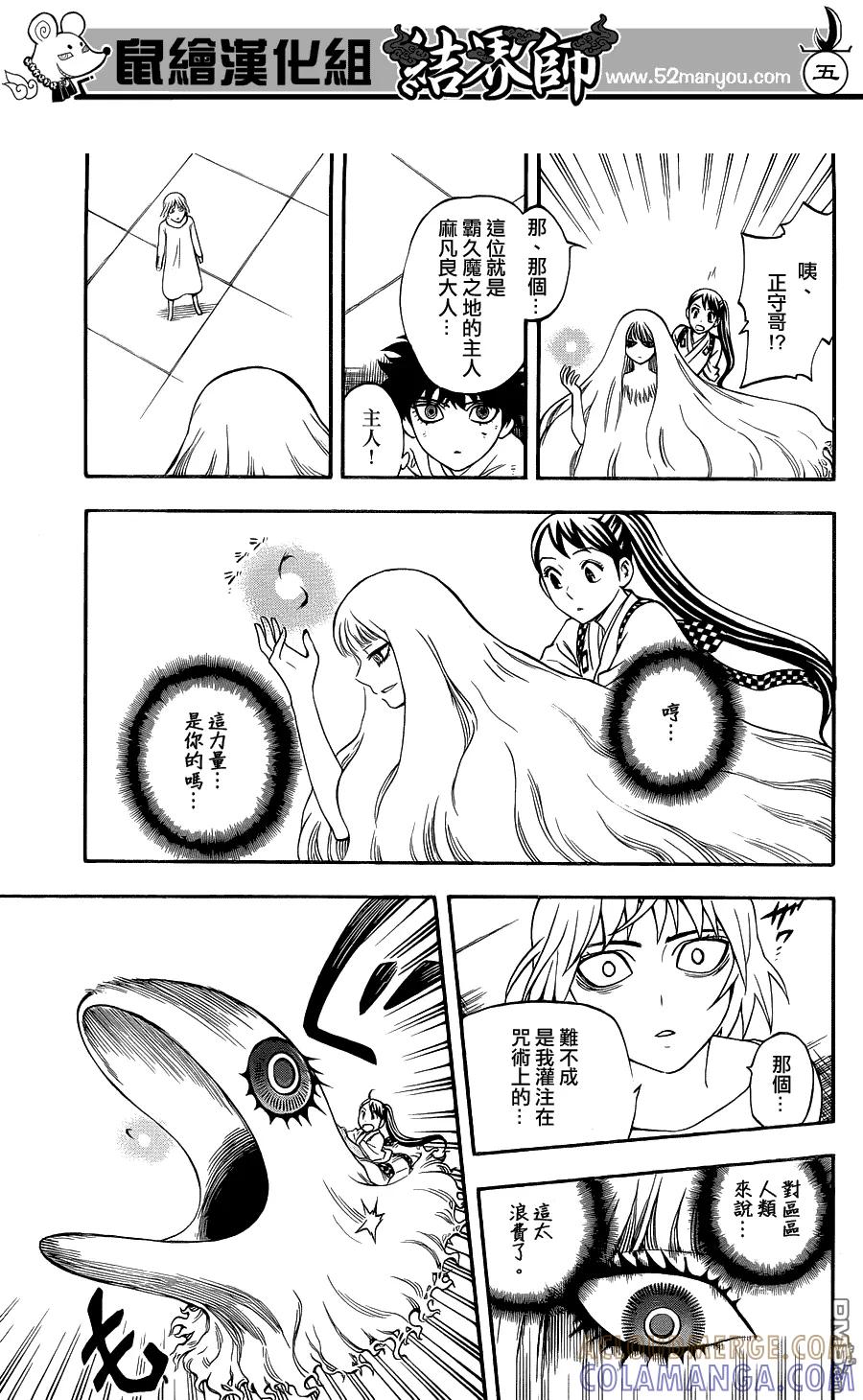 第338话-结界师-田边伊卫郎（第4张）