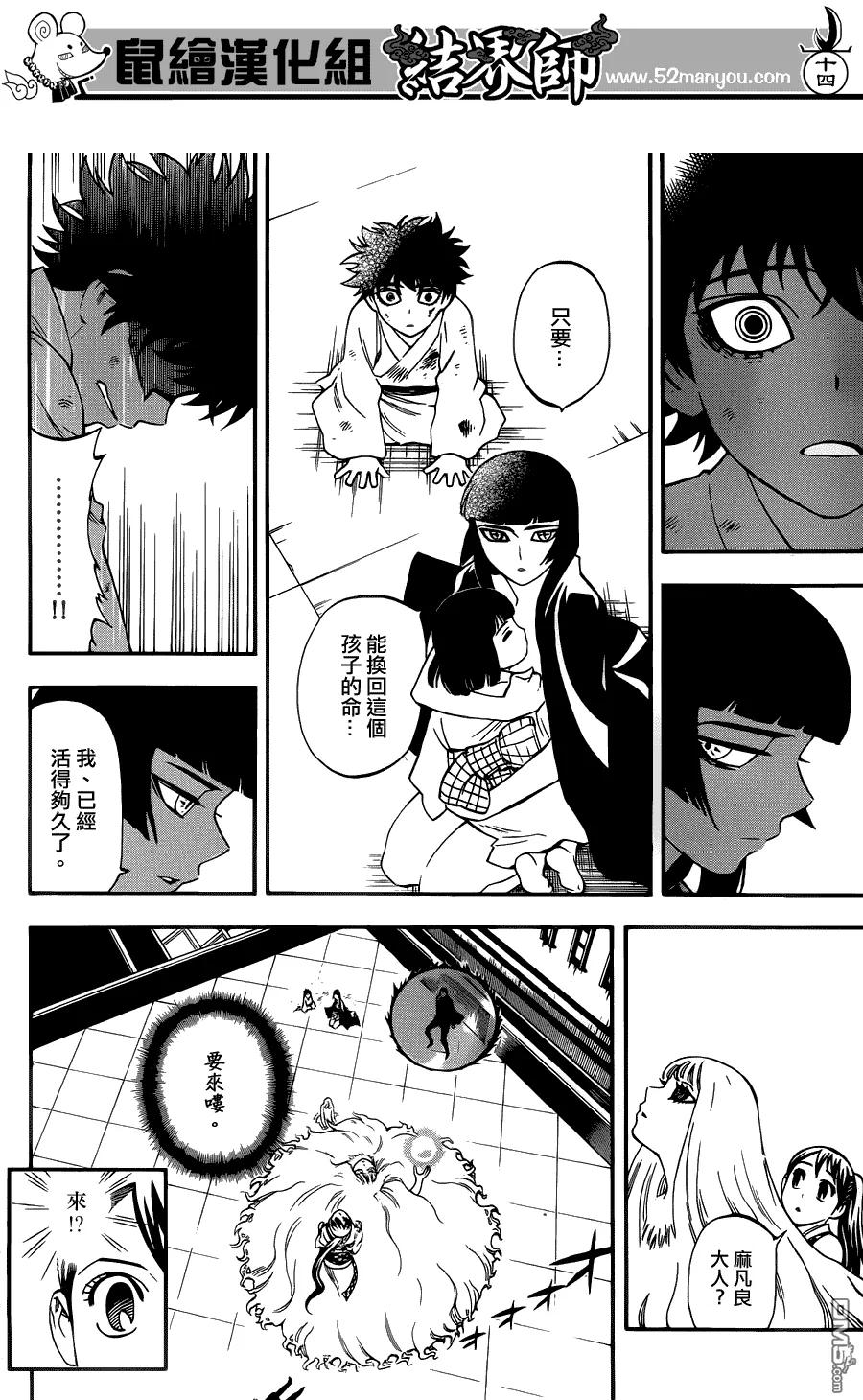 第338话-结界师-田边伊卫郎（第13张）