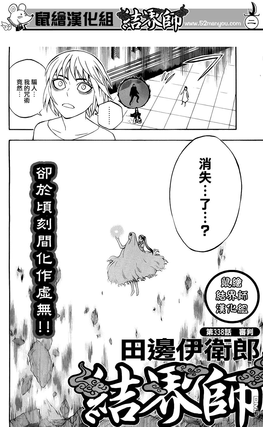 第338话-结界师-田边伊卫郎（第1张）