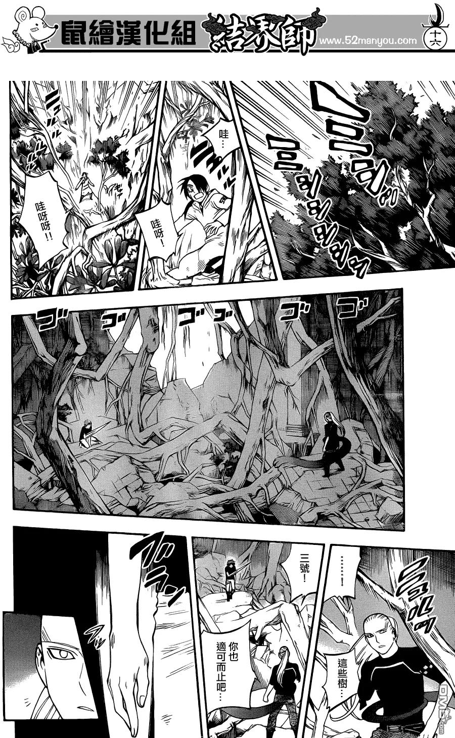 第338话-结界师-田边伊卫郎（第15张）