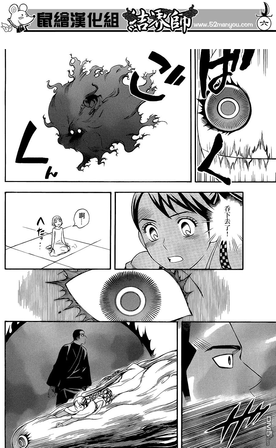第338话-结界师-田边伊卫郎（第5张）