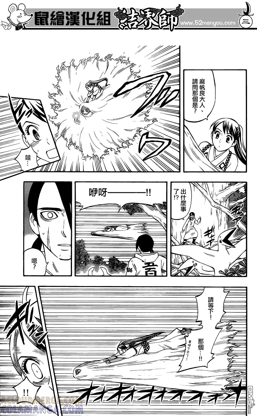 第338话-结界师-田边伊卫郎（第2张）