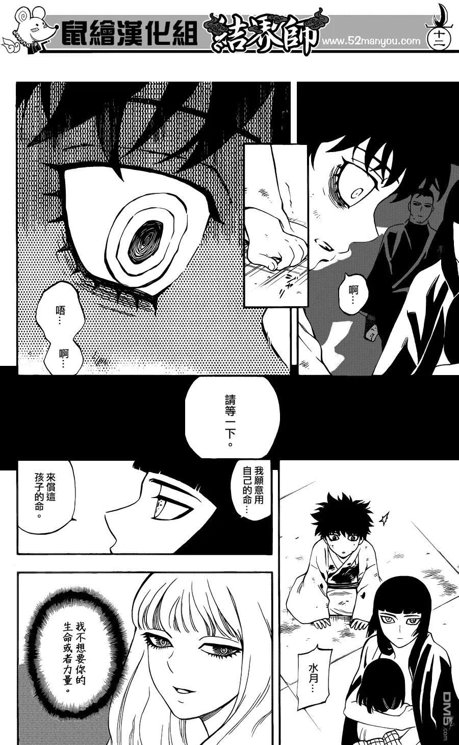 第338话-结界师-田边伊卫郎（第11张）