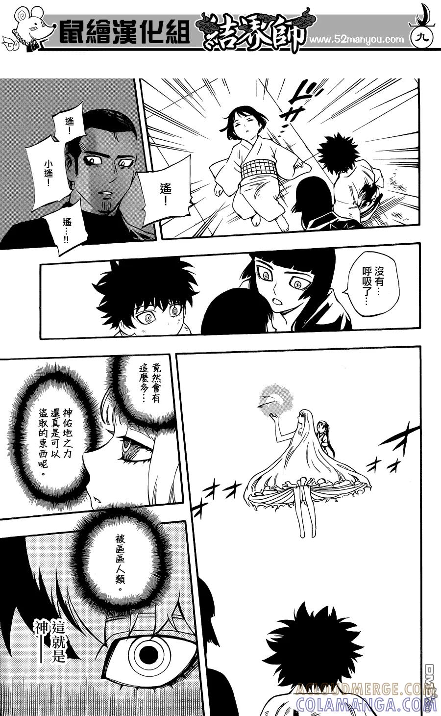 第338话-结界师-田边伊卫郎（第8张）