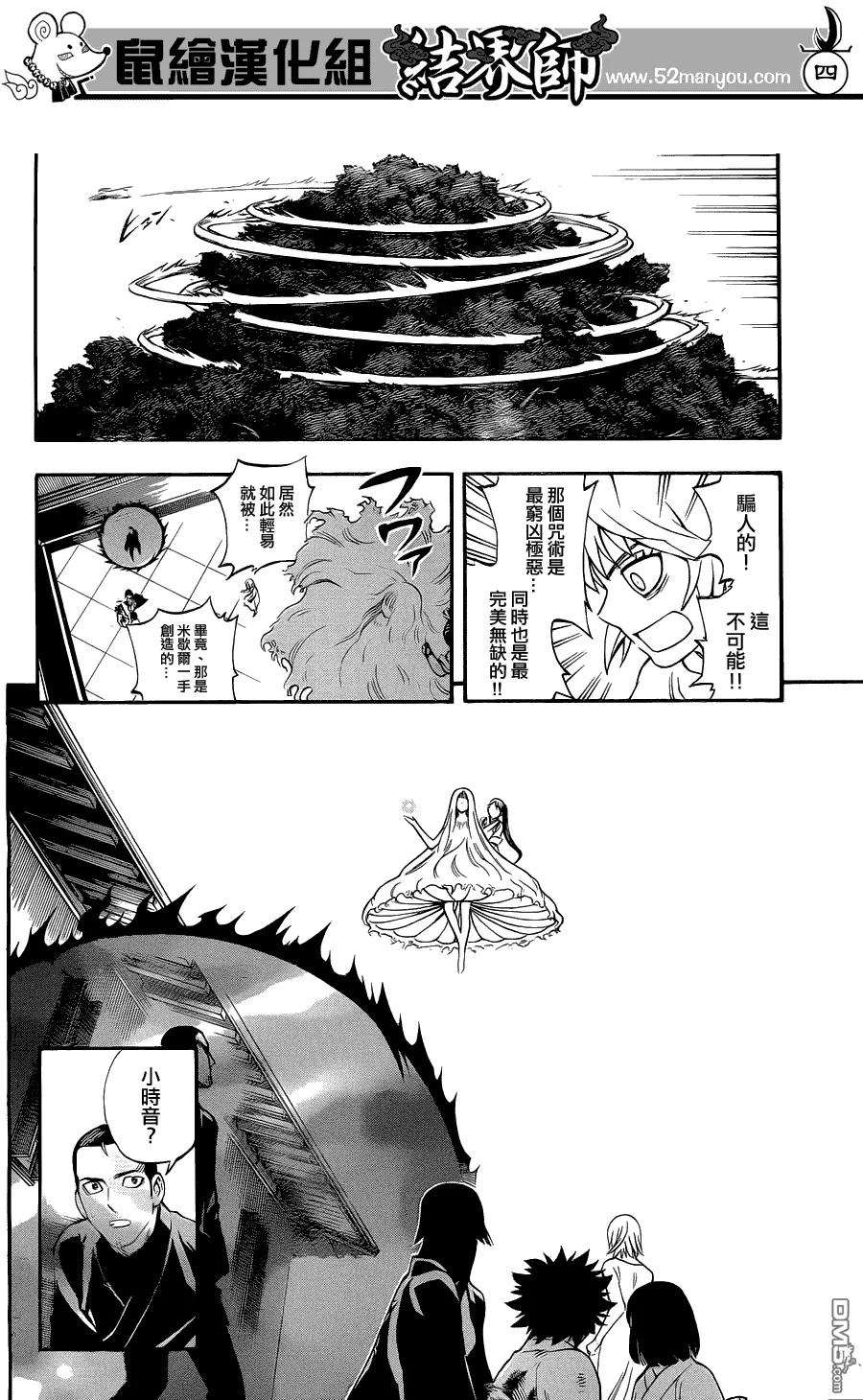 第338话-结界师-田边伊卫郎（第3张）
