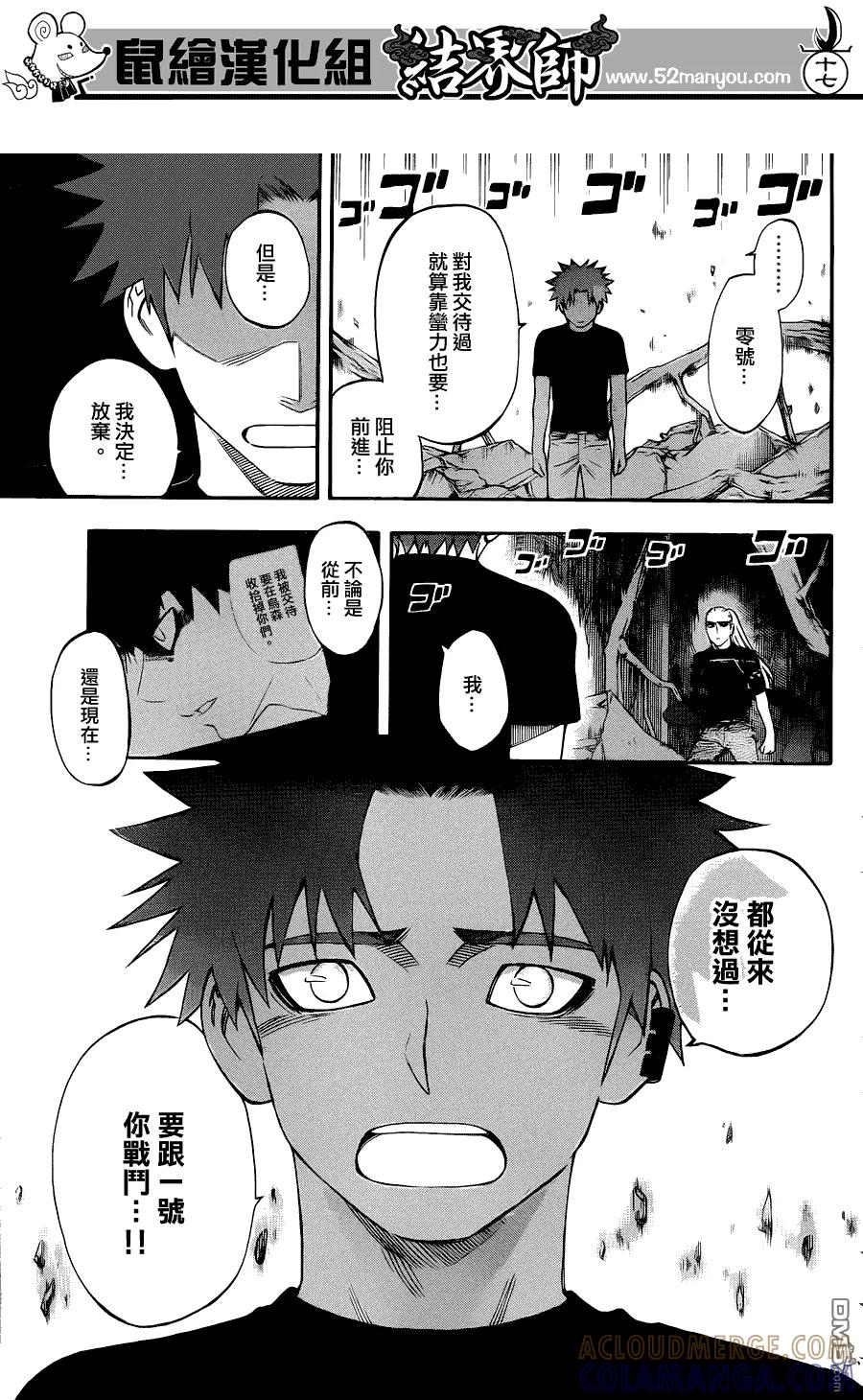 第338话-结界师-田边伊卫郎（第16张）