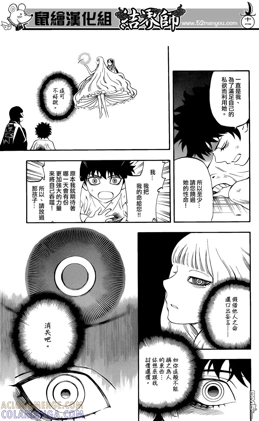 第338话-结界师-田边伊卫郎（第10张）