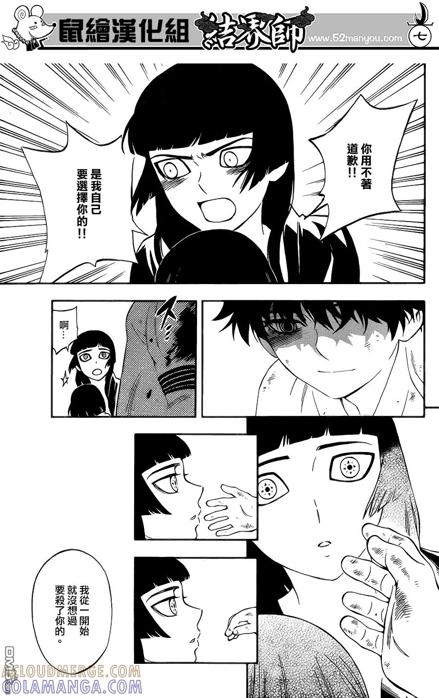 第339话-结界师-田边伊卫郎（第6张）