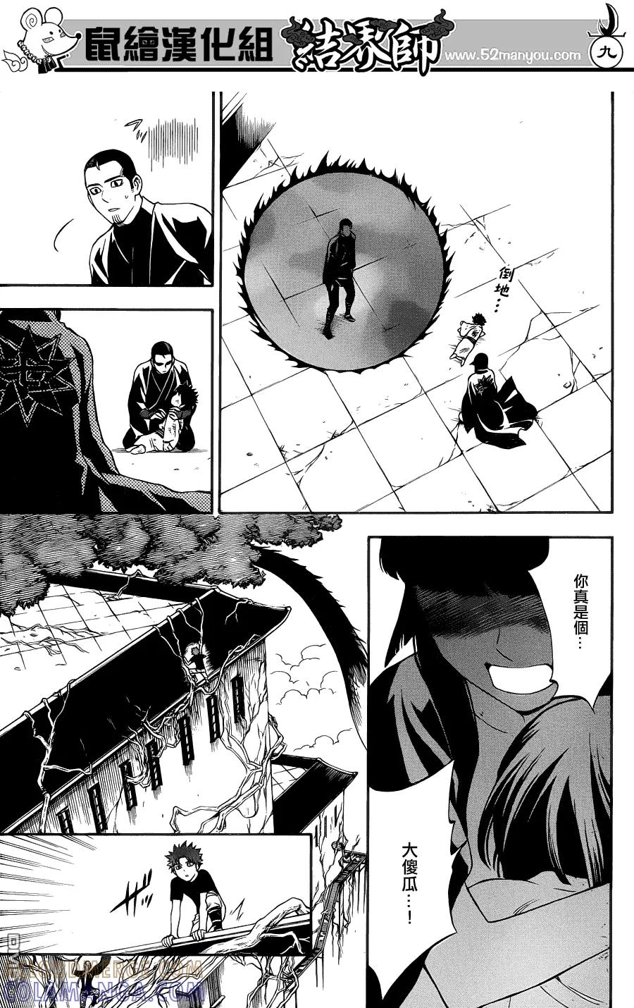 第339话-结界师-田边伊卫郎（第8张）