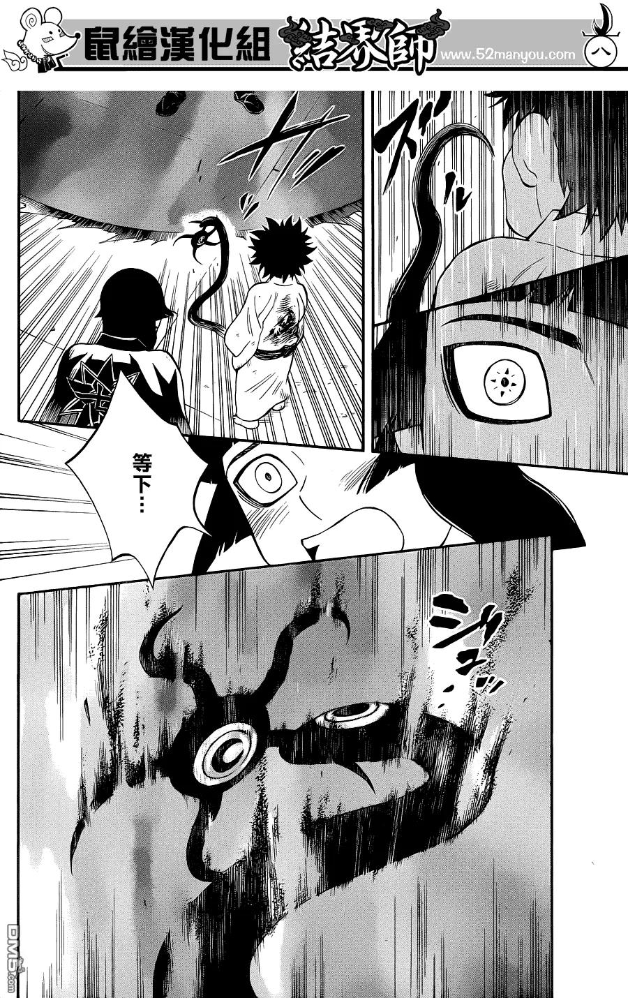 第339话-结界师-田边伊卫郎（第7张）