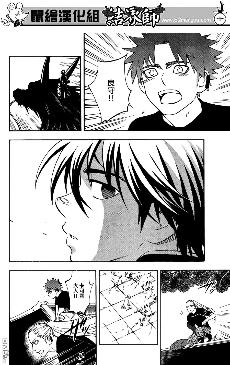 第339话-结界师-田边伊卫郎（第9张）