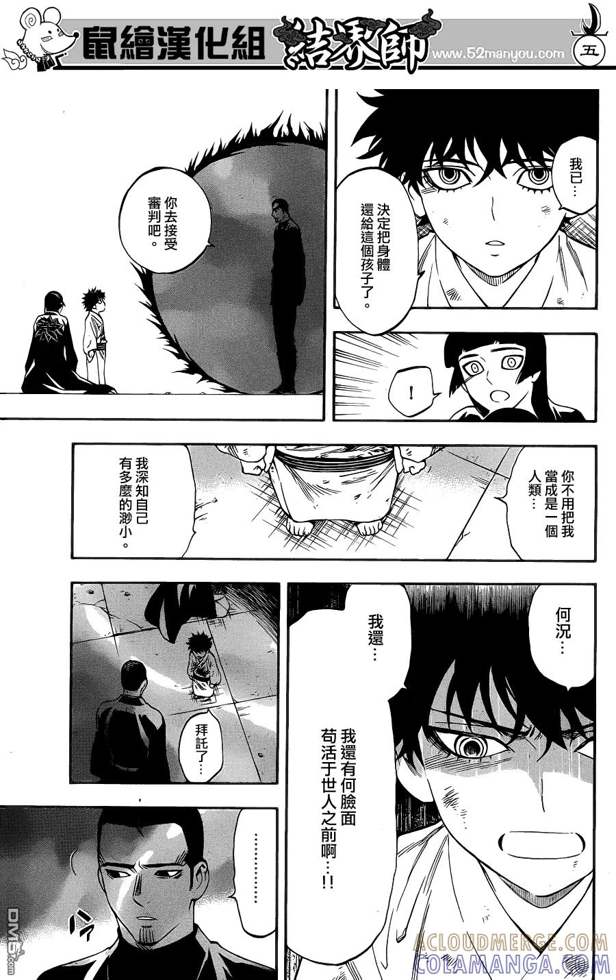 第339话-结界师-田边伊卫郎（第4张）