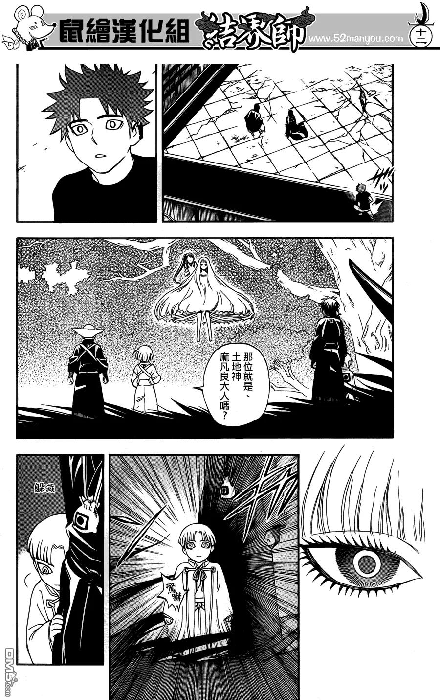 第339话-结界师-田边伊卫郎（第11张）