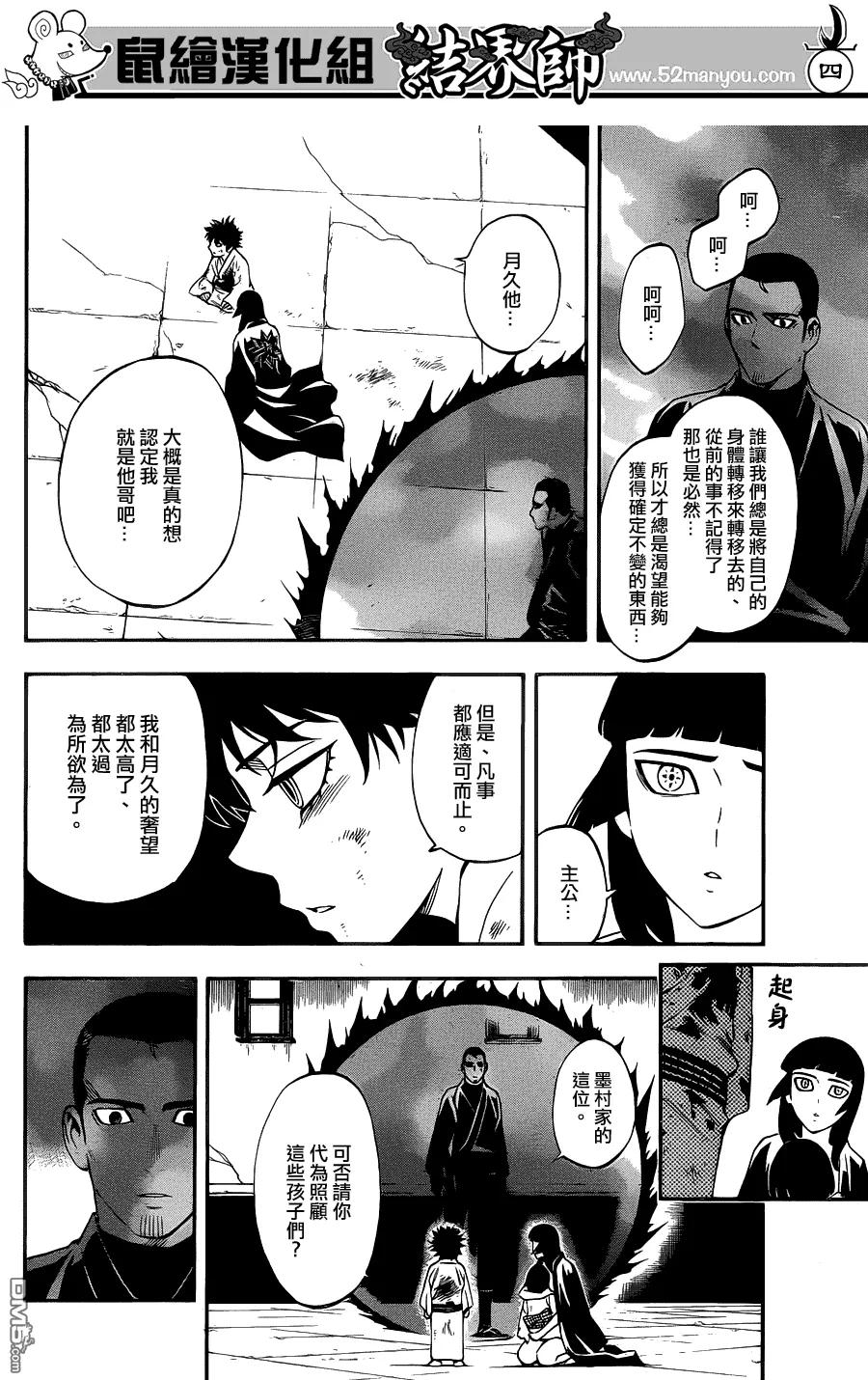 第339话-结界师-田边伊卫郎（第3张）