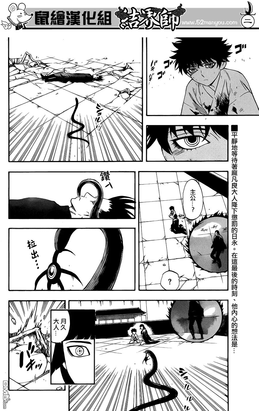第339话-结界师-田边伊卫郎（第1张）
