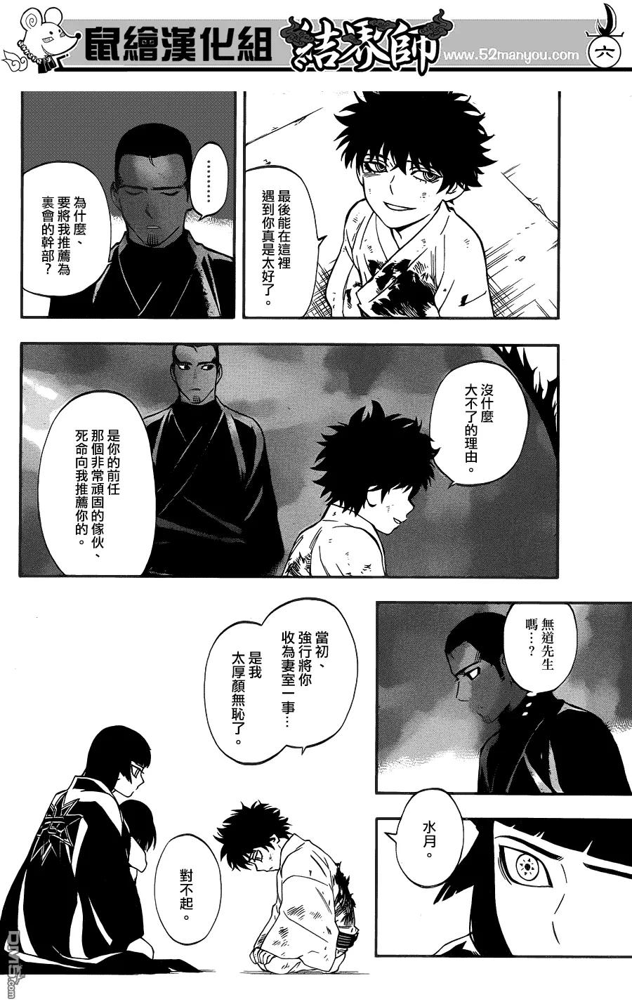 第339话-结界师-田边伊卫郎（第5张）