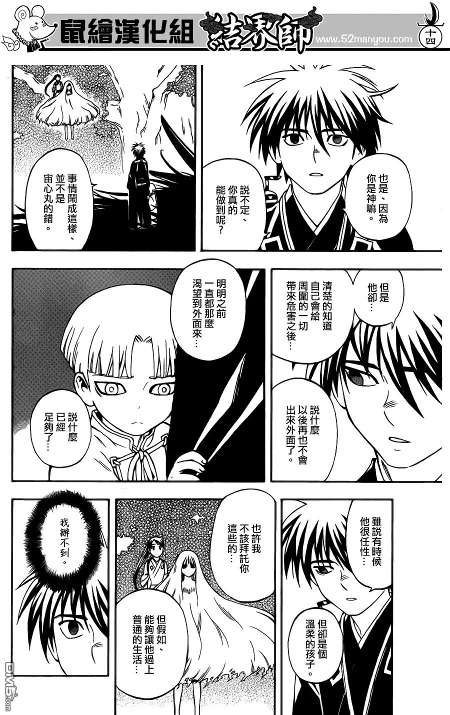 第339话-结界师-田边伊卫郎（第13张）