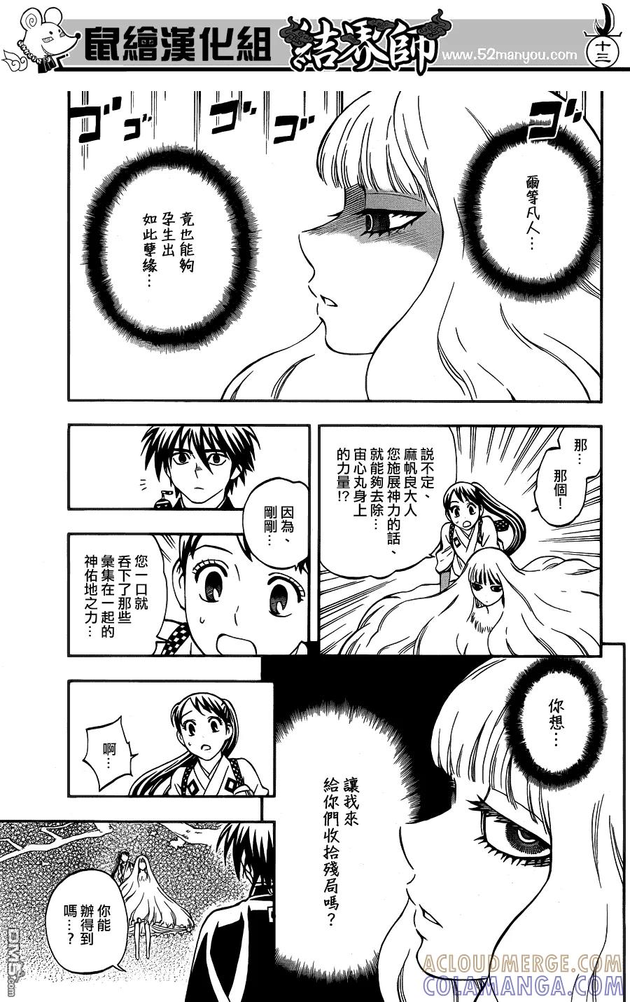 第339话-结界师-田边伊卫郎（第12张）