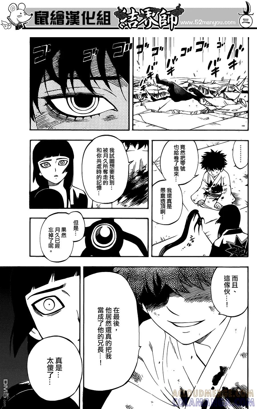 第339话-结界师-田边伊卫郎（第2张）