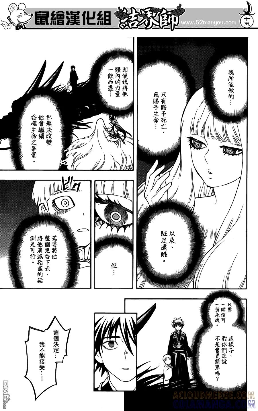 第339话-结界师-田边伊卫郎（第14张）