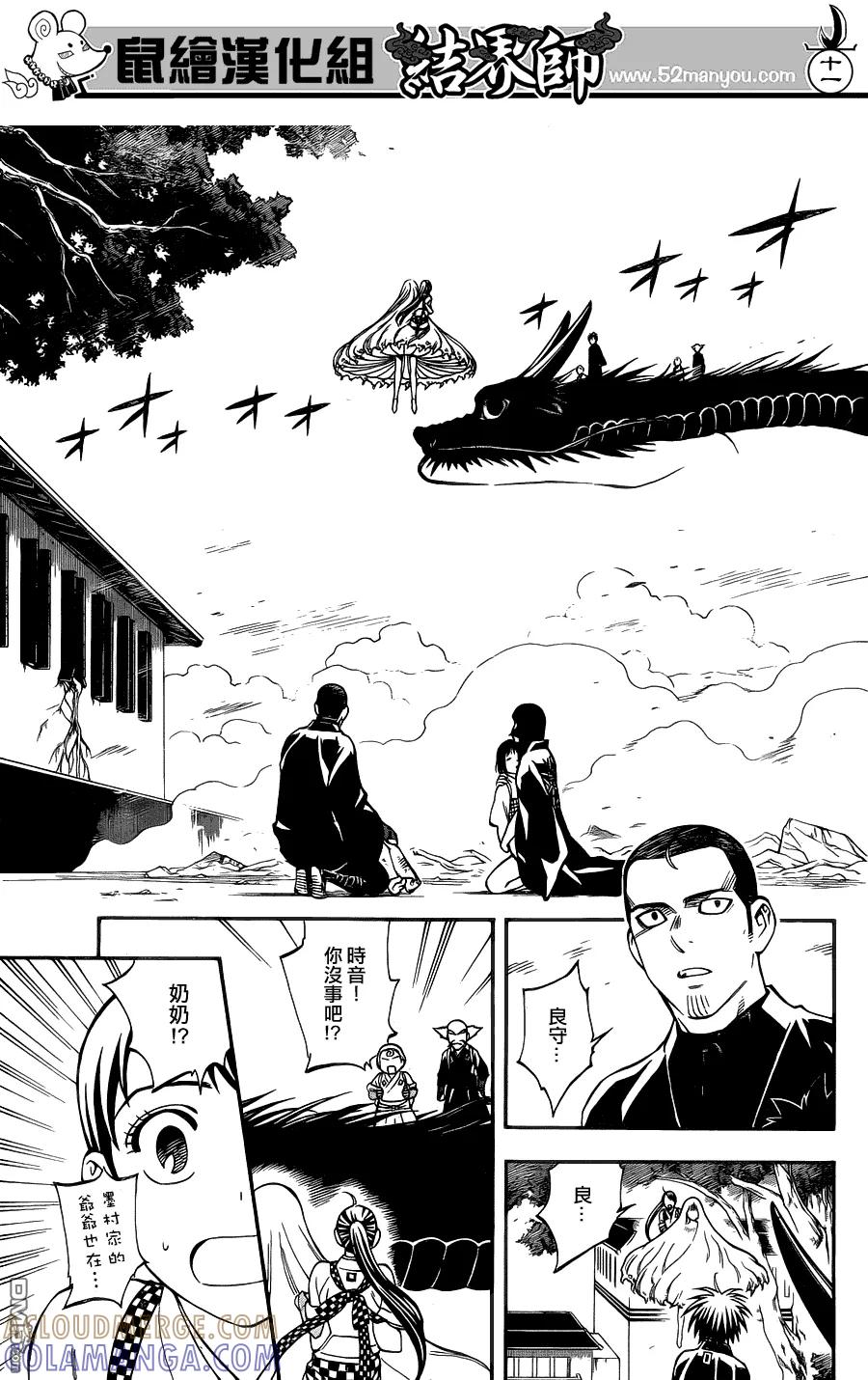 第339话-结界师-田边伊卫郎（第10张）