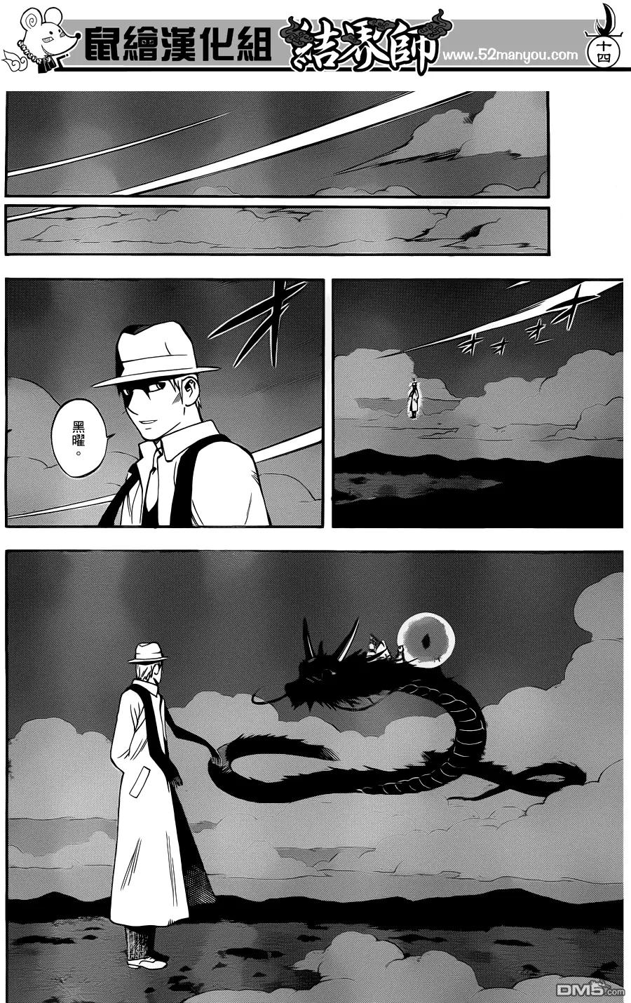 第340话-结界师-田边伊卫郎（第13张）