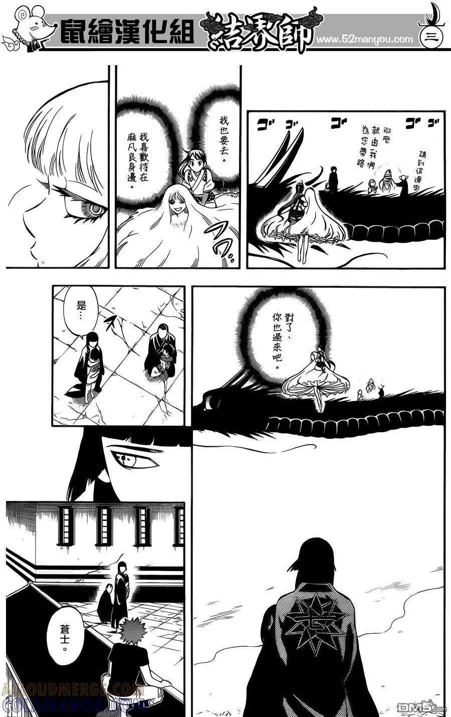 第340话-结界师-田边伊卫郎（第2张）