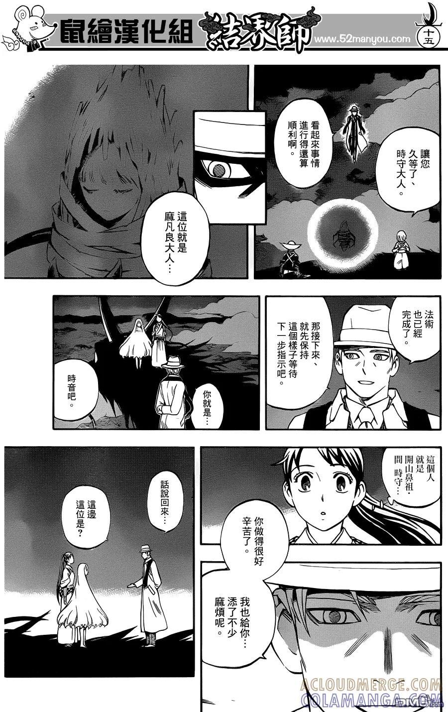 第340话-结界师-田边伊卫郎（第14张）