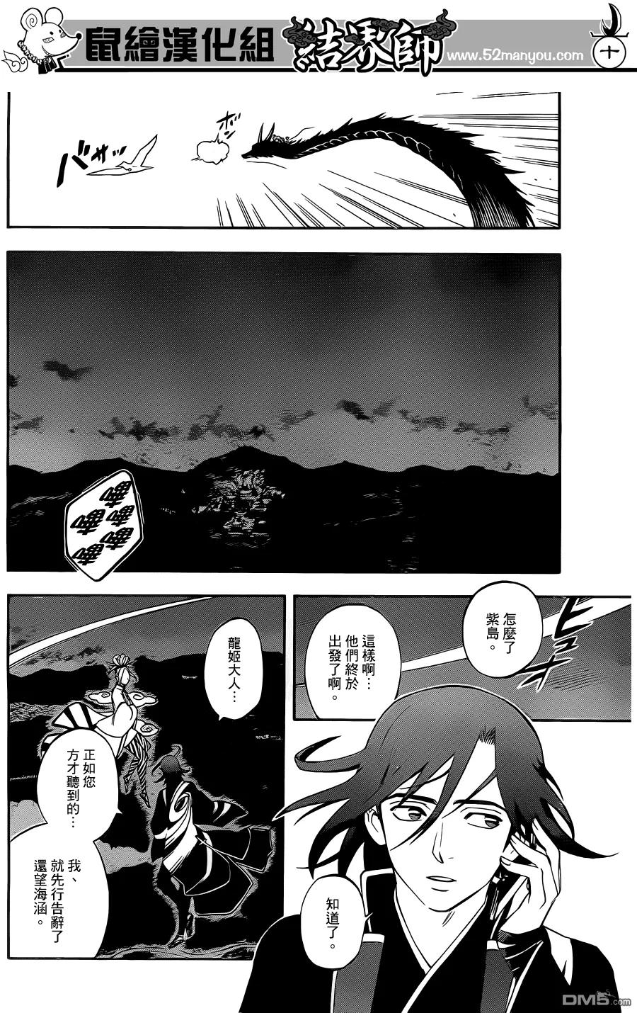 第340话-结界师-田边伊卫郎（第9张）