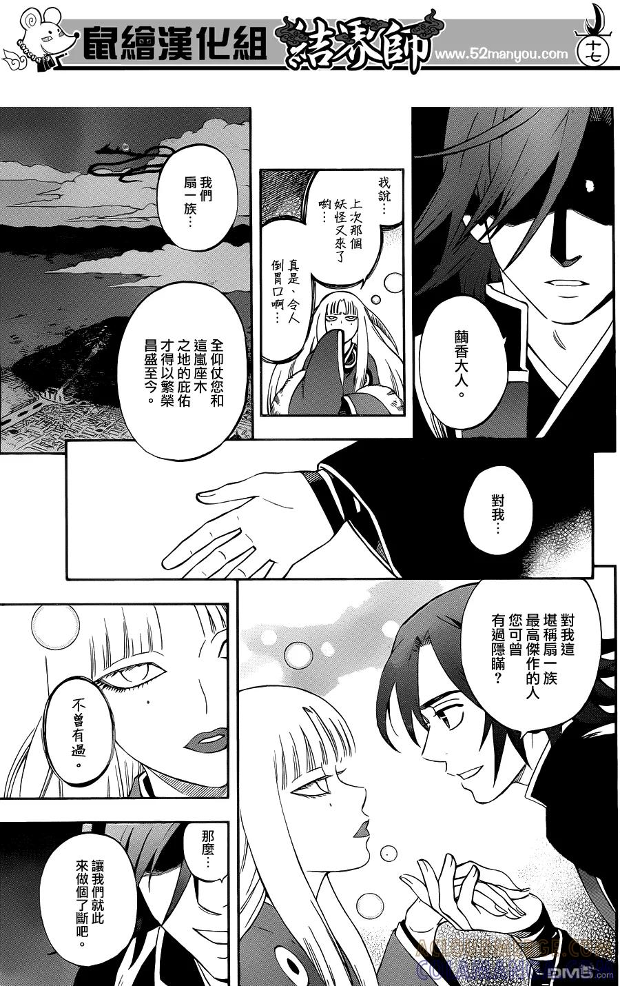 第340话-结界师-田边伊卫郎（第16张）