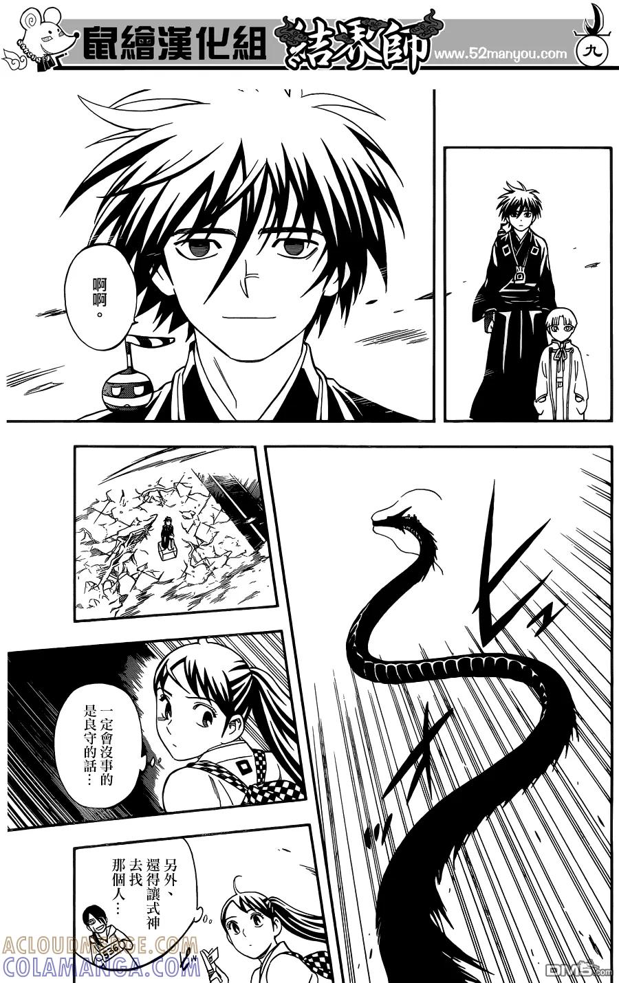 第340话-结界师-田边伊卫郎（第8张）