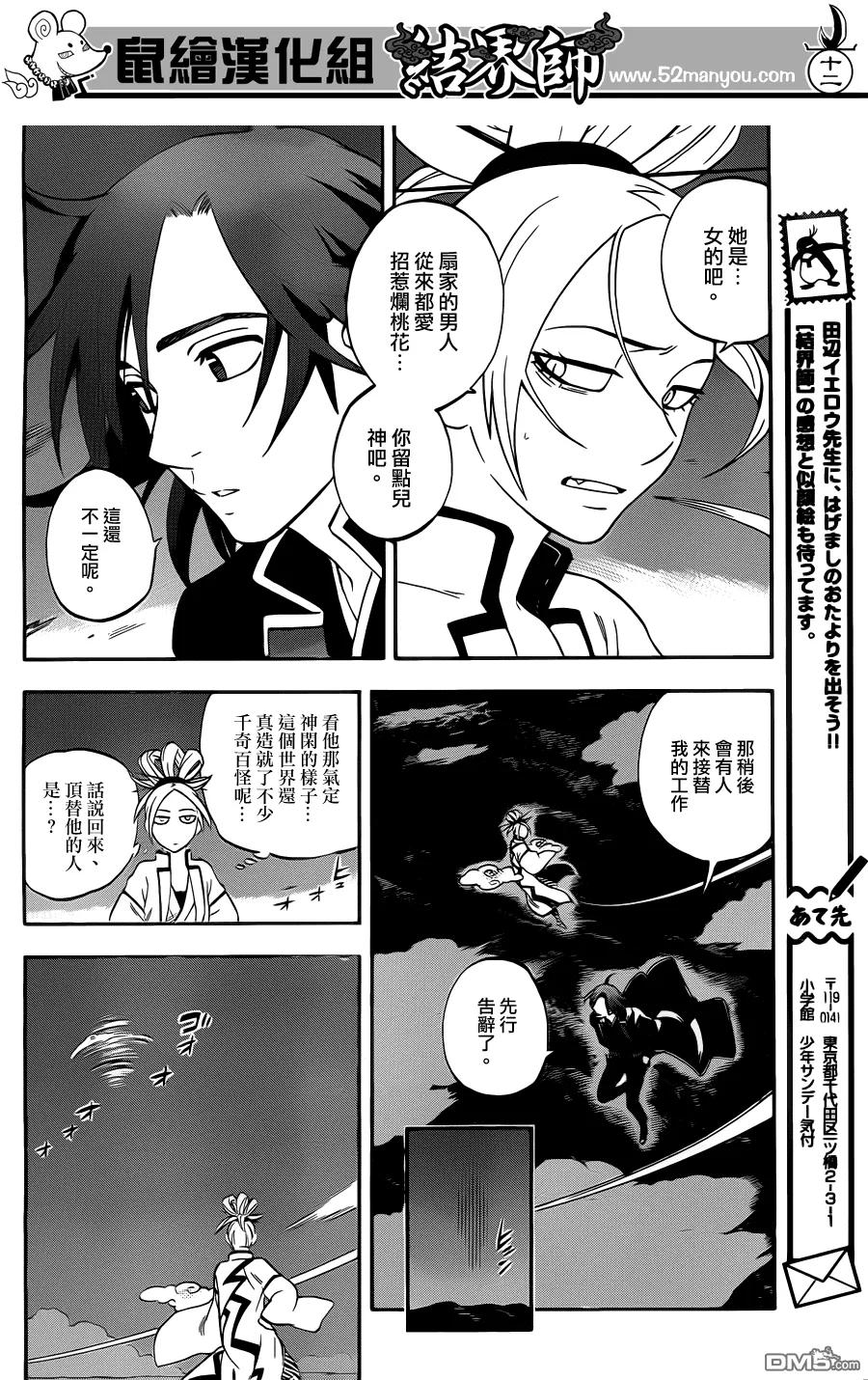 第340话-结界师-田边伊卫郎（第11张）