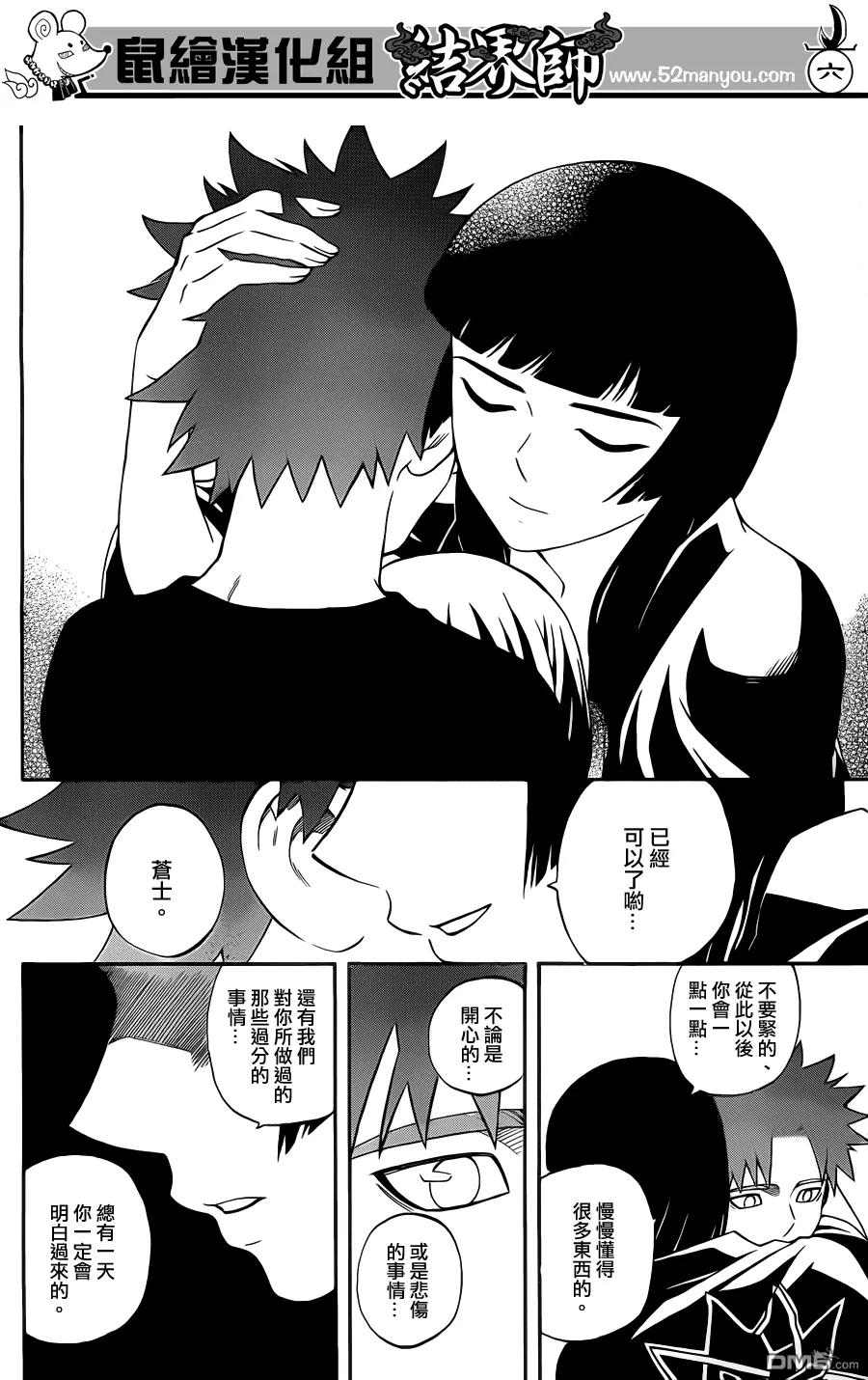 第340话-结界师-田边伊卫郎（第5张）