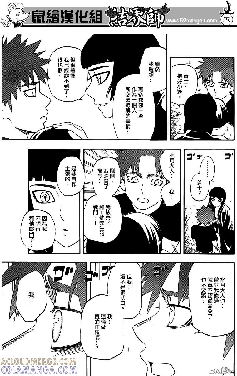 第340话-结界师-田边伊卫郎（第4张）
