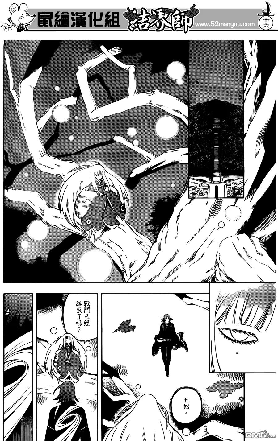 第340话-结界师-田边伊卫郎（第15张）