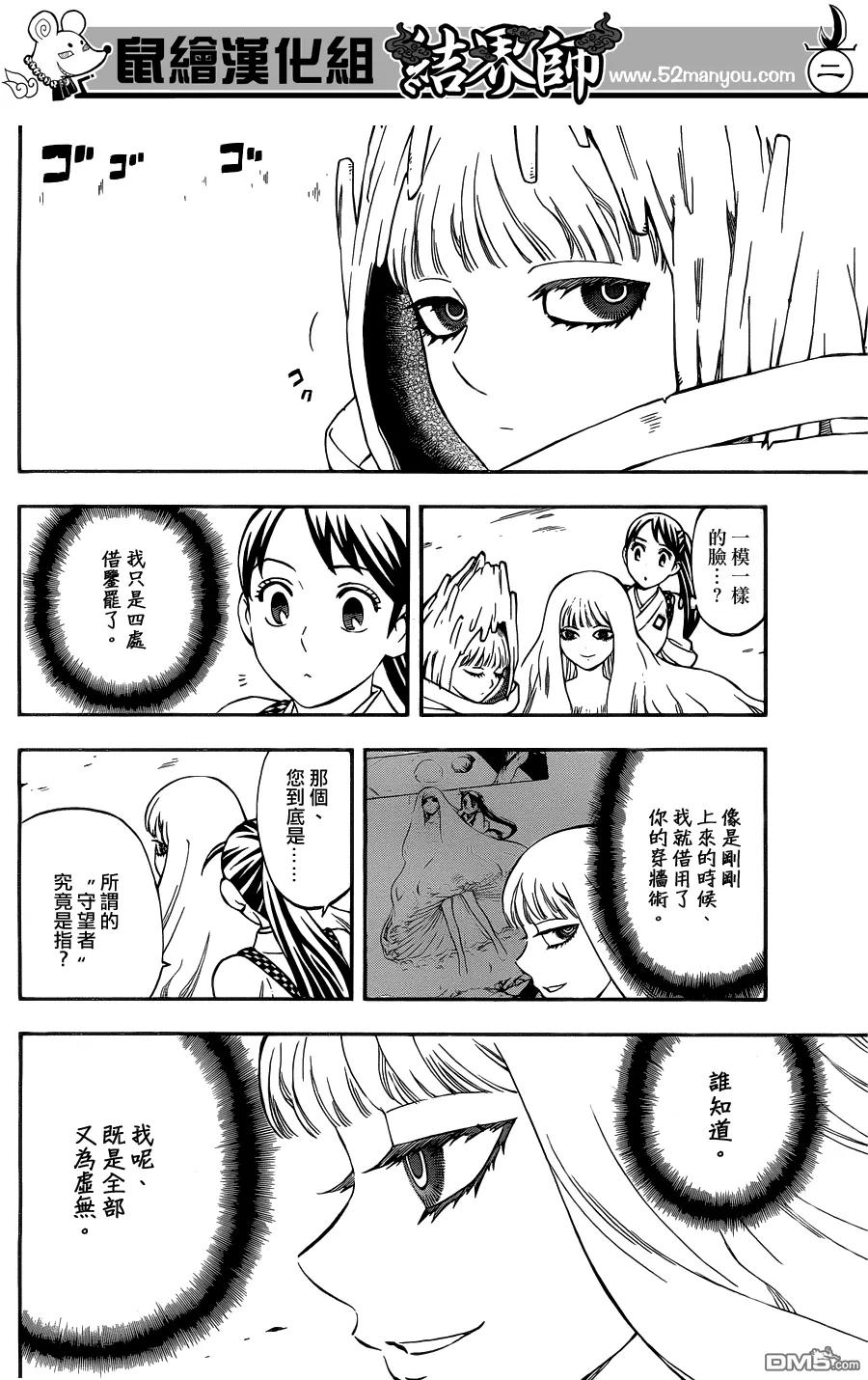 第340话-结界师-田边伊卫郎（第1张）